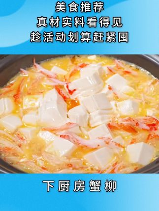 蟹柳滑蛋真的只有一次和无数次,鲜香滑嫩,又是光盘的一天~#蟹柳滑蛋 #蟹柳 #我的厨房日记 ☆
