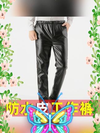 #男士皮裤 #秋冬防水皮裤 #防油耐磨裤 #松紧腰工裤 #防风保暖裤 男士皮裤秋冬季防水防油耐刮耐磨松紧腰工作服中老年防风保暖裤子