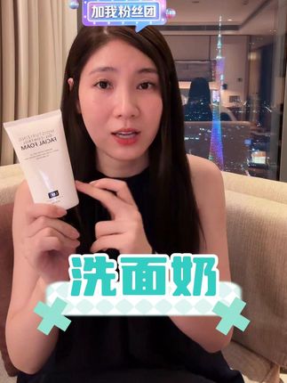 直播间没有抢到这款洗面奶的姐妹,不要错过这个机会哦。 #洗面奶#好物推荐🔥#金爱罗