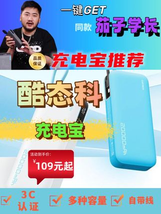 酷态科充电宝 可上飞机 3C认证 多种容量可选,支持快充#充电宝 #充电宝推荐 #大容量充电宝 #酷态科 #充电宝2万毫安