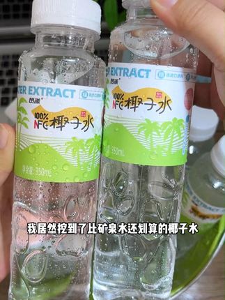 我居然挖到了比矿泉水还划算的椰子水,配料干净巨好喝 #椰子水 #超便宜超划算 #好喝不贵 #仙女都在喝什么 #打开暑假的100种方式