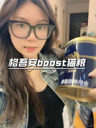 这真是我家猫今年吃过最爱吃的粮了 就这个格吾安小圆盾猫粮 #养猫人 #猫粮 #养猫新手 #格吾安 #格吾安小圆盾