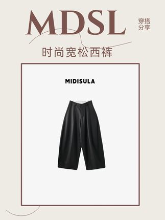 MDSL女装直播分享时尚新款高级垂感宽松后三角单扣阔腿西裤 #mdsl女装 #高级感穿搭 #超便宜超划算 #面料柔软舒适 #显瘦穿搭