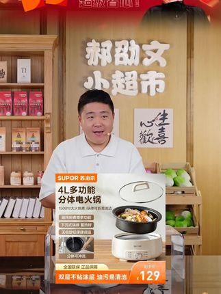 郝邵文推荐 苏泊尔电火锅电煮锅家用多功能宿舍电锅专用分体式电热锅电炒锅#炉子 #水壶 #电锅 #烤盘 #郝邵文