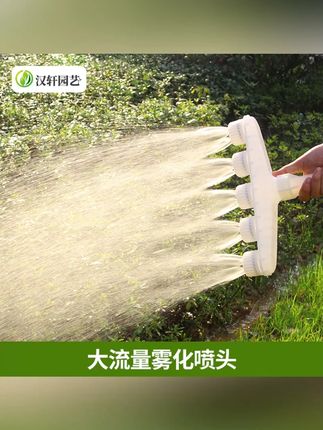 汉轩浇地浇水神器浇菜农用喷头浇水机塑料大流量洒水大棚雾化浇花 #清凉一夏 #园林工具 #节水灌溉 #浇地神器 #浇花神器