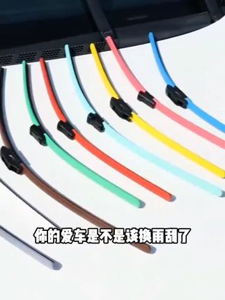 彩色雨刮器无骨雨刷静音专车专用汽车专用配件胶条原厂原装雨刷片 #彩色雨刮器 #彩色 #雨刮器 #汽车好物 #雨刮器推荐