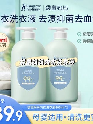 女孩子每天不管你红的白的黄的,都去用袋鼠妈妈家专用内衣裤洗衣液,不愧是母婴大品牌,大人孩子都能用,按压头设计更方便,洗的贼干净还一股淡淡清香,囤上两瓶一家人用就够了!#洗得干净穿得放心 #内衣裤专用洗衣液 #自用好物分享 #洗护好物