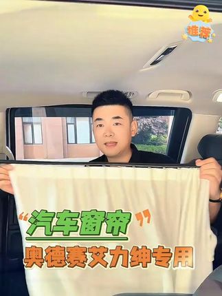奥德赛艾力绅专车专用汽车窗帘!遮阳、隐私、防晒功能一步到位。 滑道顺滑,而且安装超简单。既不用打胶也不用拧螺丝,采用的是塞缝安装。 #车载遮阳帘 #遮阳帘车载 #汽车遮阳帘 #汽车遮阳帘防晒隔热 #汽车窗帘