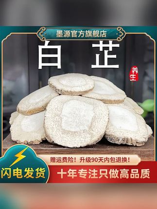 白芷正品四川白芷片白止片川白止香料炖肉调料大料非野生粉 #白芷 #养生茶 #真材实料 #滋补养生 #调料 @DOU+小助手