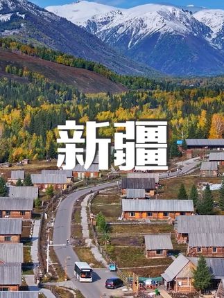 用英语介绍新疆,新疆是个好地方 新疆,是上帝打翻的调色盘,将翡翠草原、奶油雪山、蓝宝石湖泊与焦糖沙漠,泼洒在广袤大地。喀纳斯湖、赛里木湖、那拉提草原、禾木村、喀什古城、独库公路、巴音布鲁克草原、塔克拉玛干沙漠、天山天池、库车大峡谷...每处风景皆如电影定格帧,藏着惊艳。#寻找中国最美城市 #大美新疆 #英语学习 #你没想到的新疆 #英语作文