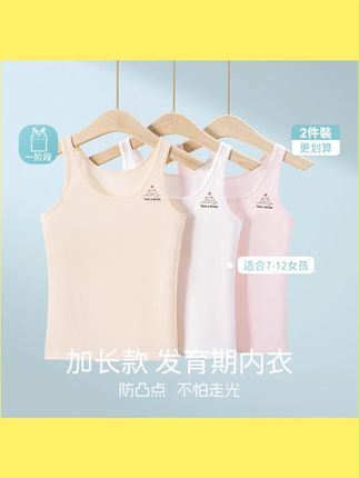 【女童纯棉内衣】发育期8-12岁背心 女童专用夏季薄款内穿 无痕设计透气舒适 成长阶段贴心呵护 #女童内衣 #发育期背心 #纯棉薄款 #无痕舒适 #8-12岁专属