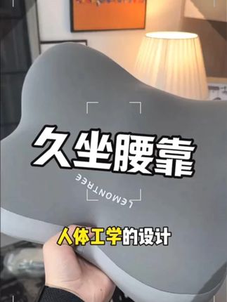 你的椅子也缺一个这样舒服的护腰垫,赶快安排上 #座椅护腰垫 #护腰垫 #腰垫 #腰枕 #腰靠