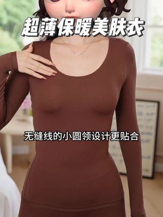 这款颜值与实力并存的保暖美肤衣你一定要试试!#保暖又好看#秋冬新款#穿出高级感#保暖背心#内搭外穿都好看