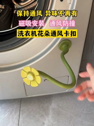 家用滚筒洗衣器通风支架可磁吸可拆卸支撑架