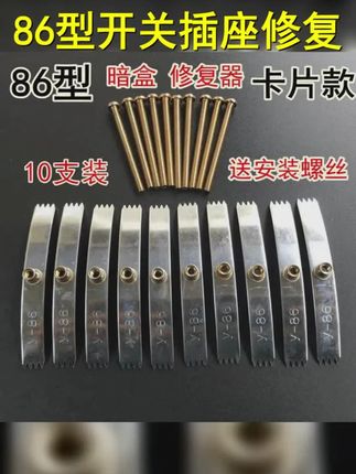 86型暗盒修复器开关插座通用固定线盒修补救底盒损坏安装修理片 #家里开关插座暗盒坏了 不用着急,用这个就能完美解决 #开关插座 #暗盒修复卡片 #暗盒修复器