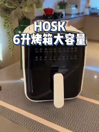 HOSK6升空气炸锅大容量多功能空气电炸锅全自动家用一体机方 #空气炸锅 #好物推荐🔥 #厨房好物 #生活好帮手 #居家必备
