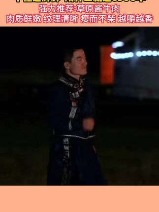 不愧是辉辉老师推荐的酱牛肉,真的巨好吃!整块原切,肉质鲜嫩,一口下去能看到清晰的纹理,越嚼越香! #酱牛肉 #五香酱牛肉 #草原美食 #好吃到停不下来