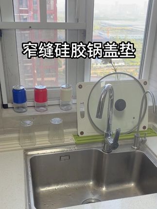 台面上放一个这种窄缝硅胶锅盖垫,就不怕锅盖锅铲弄脏台面,铺在水池旁,还秒变成一个沥水垫,真的很实用#窄缝硅胶锅盖垫