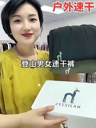 薄荷驱蚊设计师隐形拉链冰氧丝肌底户外登山男女速干裤#唐艺大舞台 #速干裤 #夏季薄款 #男女同款 #隐形拉链 @巨量千川 @小店随心推 @DOU+上热门