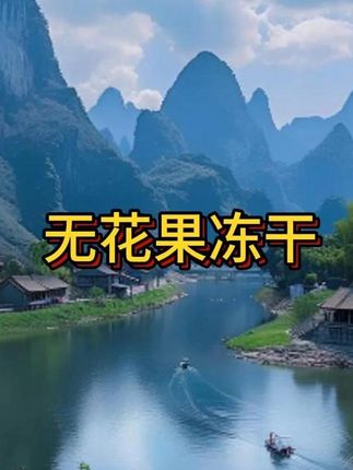 这个无花果的品质是真的很好啊,精选威海产无花果,口感也是棒极了