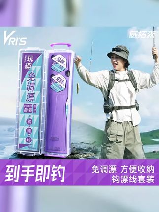 威拓森免调漂线组套装 到手就能直接钓鱼 #调漂技巧 #免调漂线组 #新手钓鱼 #渔具用品 #钓鱼人