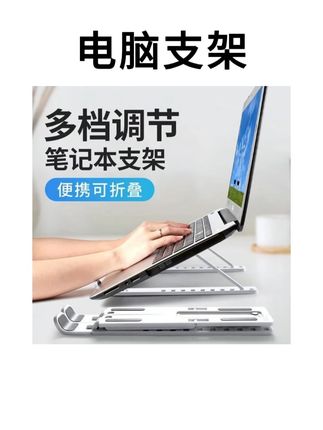 酷北笔记本电脑支架增高散热托物架折叠便携平板通用稳固悬空升降#电脑支架 #笔记本支架 #笔记本电脑支架 #K总