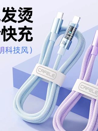 卡斐乐透明PD苹果快充数据线适用iPhone14/13/12/11/XR手机充电线 #苹果数据线 #快充数据线 #数码快充数据线 #快充充电线 #好物推荐