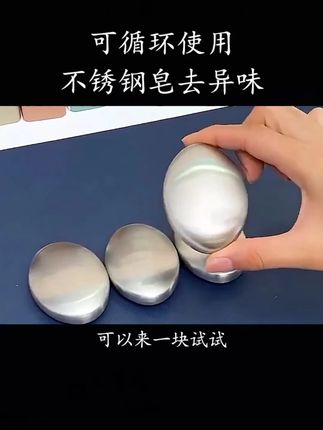 帮你告别葱姜蒜腥手的不锈钢皂!