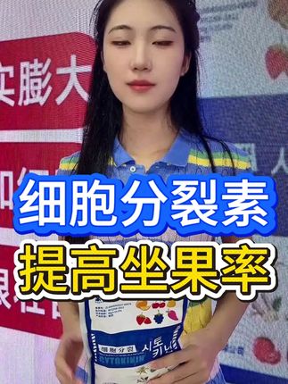 细胞分裂素提高坐果率! #增产增收 #瓜果蔬菜 #三农 #种植