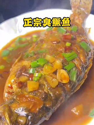 低盐腌制的安徽黄山臭鳜鱼,做法简单多样,肉质鲜美,营养丰富#臭鳜鱼 #鳜鱼 #黄山臭鳜鱼 #安徽臭鳜鱼 #好吃到停不下来