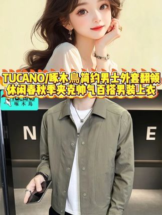 #男生穿搭 #品质男装 #夹克外套 #商务休闲 #衬衫