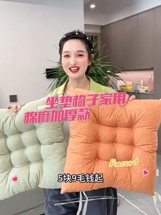 坐垫椅子家用棉麻加厚款,学生办公久坐必备,软厚屁垫舒适支撑,凳子通用防滑设计,久坐呵护超贴心。#椅子坐垫 #适合久坐上班族的坐垫 #凳子坐垫 #学生办公久坐必备
