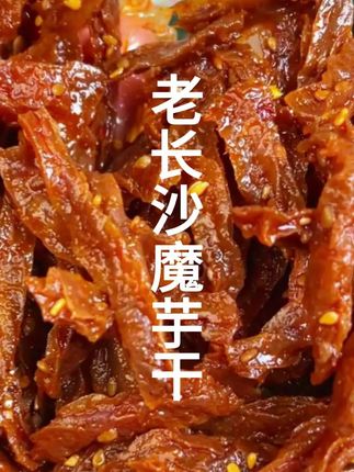 嚼起来像吃无骨鸡爪一样,脆爽Q弹#麻辣鲜香#好吃到爆#零食推荐#湖南特产#无辣不欢