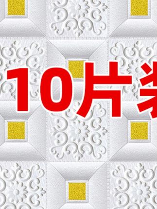 MIOU/觅欧3d立体墙贴自粘天花板吊顶装饰墙贴纸防撞软包墙贴客厅#3d立体墙贴 #觅欧墙贴 #天花板装饰 #客厅墙贴 #自粘墙贴