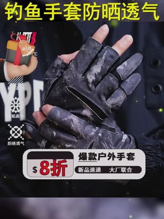 鲫明钓鱼手套户外路亚夏季防晒漏三指冬季拉雪丽专用透气防晒耐磨 #拉雪丽路亚手套 #渔具选购指南 #钓鱼技巧分享 #路亚手套 #rvvr手套