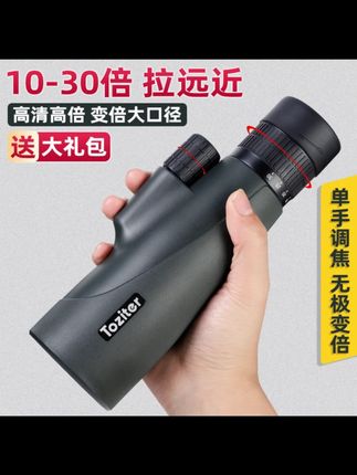 拓行者绿野10-30倍变倍单筒望远镜高倍高清夜视户外便携手机拍照#单筒望远镜 #高倍望远镜 #户外装备 #夜视望远镜 #手机拍照