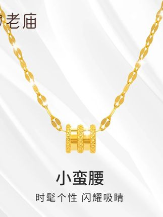 老庙黄金足金小蛮腰转运珠黄金路路通 老庙这款小蛮腰项链绝了✨ 金色链条搭配精致小蛮腰吊坠,超闪超吸睛,戴上瞬间提升气质~寓意着 “把爱绕在身边”,时髦又有深意,日常通勤、约会都能戴。 #小蛮腰项链 #路路通项链 #老庙黄金 #足金999 #礼物推荐
