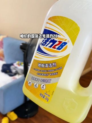 总感觉家里地板油油的 拖不干净的 赶紧试试这个老国货#活力28  地板清洁剂好用不贵#地板清洁剂