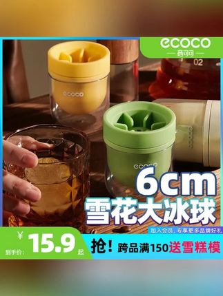 ecoco雪花大冰球模具威士忌圆形冰格家用制冰神器冰块模具 #冰球模具 #制冰 #冰块 #清凉一夏 #冰球