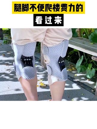 有了助力器作用在腿部,上楼爬山,出门遛弯,都感觉省力多了#腿部支撑 #好物分享 #居家锻炼