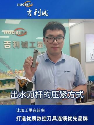 内冷刀杆这样压紧,省时又省力! #精密加工 #数控切削刀具 #机加工 #吉利诚数控刀具