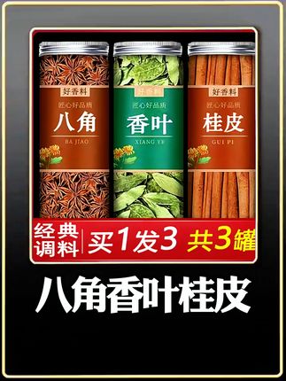 厨房三宝八角桂皮香叶 #八角 #桂皮 #香叶 #超便宜超划算 #在抖音入手的好东西
