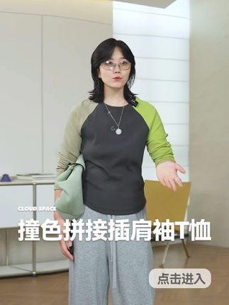 撞色拼接插肩袖T~#穿出高级感 #显瘦穿搭 #品质女装 #显瘦遮肉 云上生活の