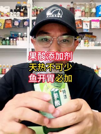 果酸添加剂天热不可少鱼开胃必加,十碚浓缩高浓度夏季黑大坑果酸 果酸添加剂天热不可少鱼开胃必加,十碚浓缩高浓度夏季黑大坑果酸#果酸 #果酸添加剂 #钓鱼添加剂 #饵料添加剂 #鱼饵添加剂