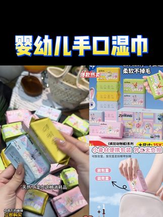 快来囤湿巾啦!手口湿巾这个价就到手24包!配料干净小宝宝都可以放心使用!#婴儿手口湿巾#母婴好物#超便宜超划算