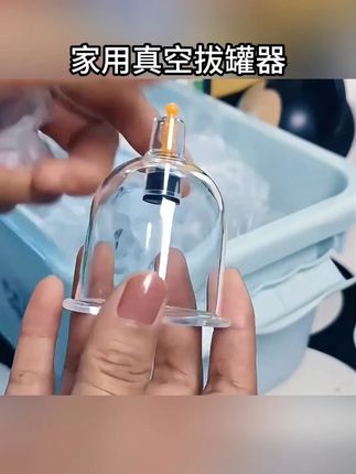 平时想拔个罐,真的没必要花钱去店里拔,这个真空拔罐器,干净卫生,操作简单,非常好用#拔罐器 #家用拔罐器 #拔罐刮痧 #真空拔罐器