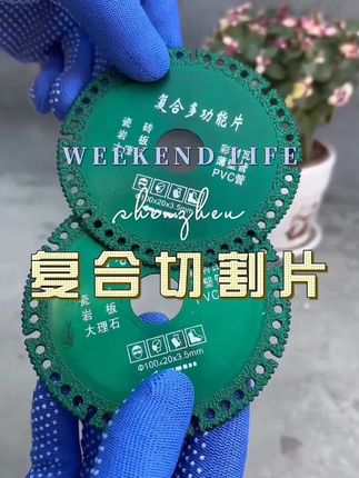 #好物推荐🔥 #五金工具 #复合切割片