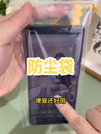 好用又便宜的手机防水防尘袋 #