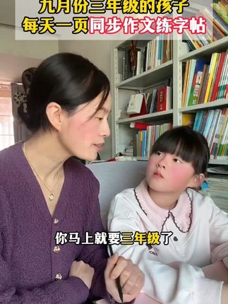 孩子作文不会写,没有思路,就让它每天练一篇#同步作文 练字帖,练字的同时还能积累写作素材,提升作文水平#作文 #练字 #同步作文练字帖 #语文