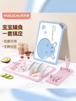 梵乐厨辅食刀具宝宝辅食工具婴儿全套家用菜刀菜板砧板二合一组合 #宝宝菜板刀具 #梵乐厨 #婴幼儿用品 #母婴好物 #辅食菜板